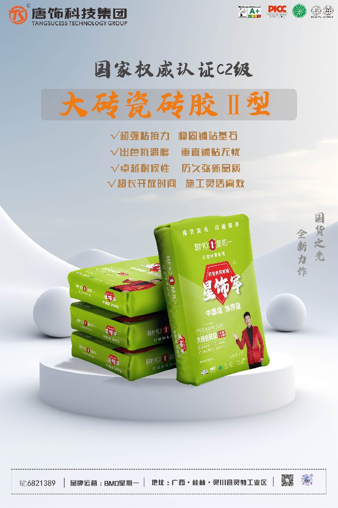 星期一「大砖瓷砖胶」C2级认证登场，超强粘接力+抗滑移黑科技，守护家居铺贴安全！