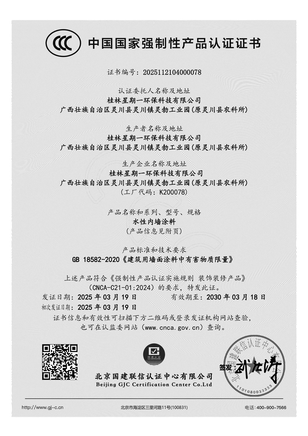 星期一3C认证证书-1.jpg